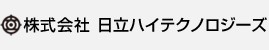 日立ハイテクノロジーズ